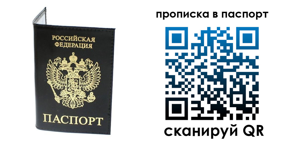 прописка регистрация в Брянской области