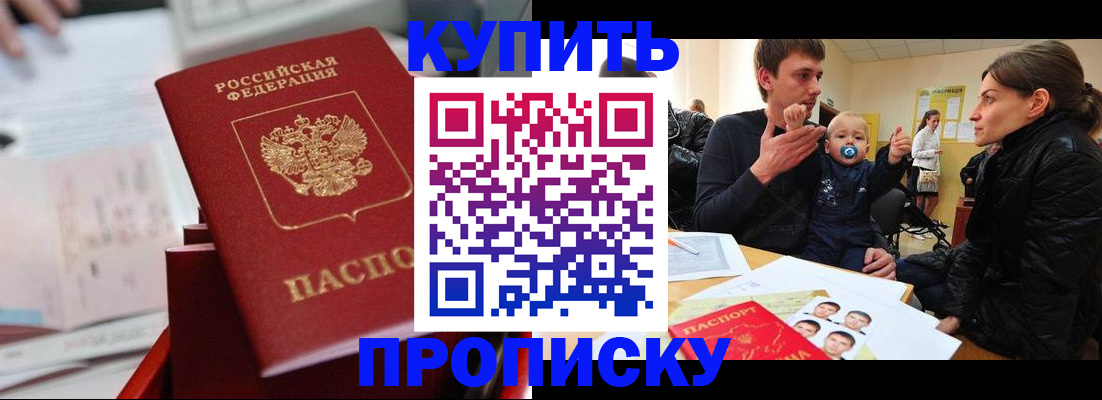 прописка штамп в Брянской области