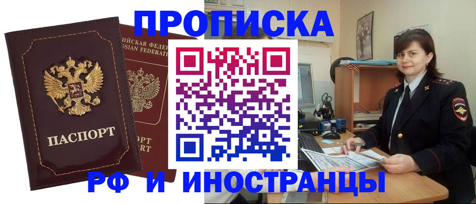 прописка в квартире в Брянской области